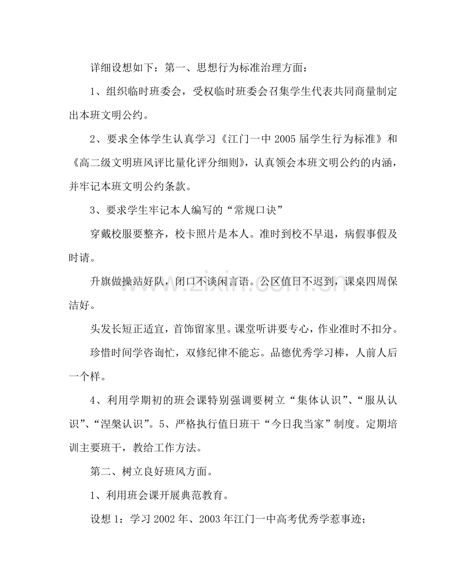 班主任工作范文高中班主任工作计划二.doc_第2页