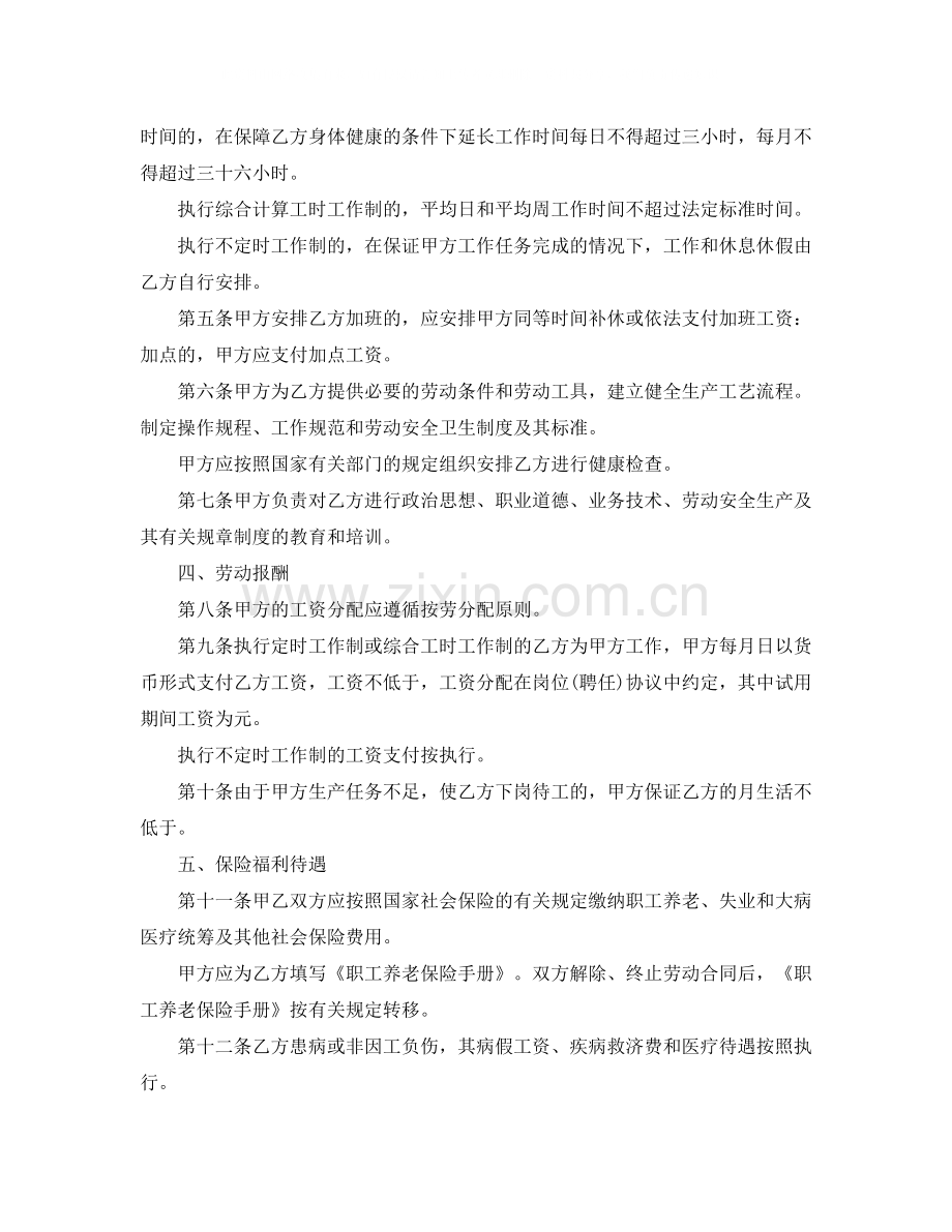 个体用工劳动合同样本示例.docx_第2页