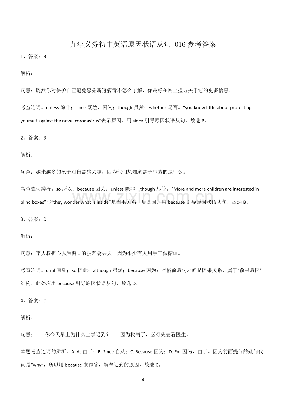 (文末附答案)九年义务初中英语原因状语从句必考知识点归纳.pdf_第3页