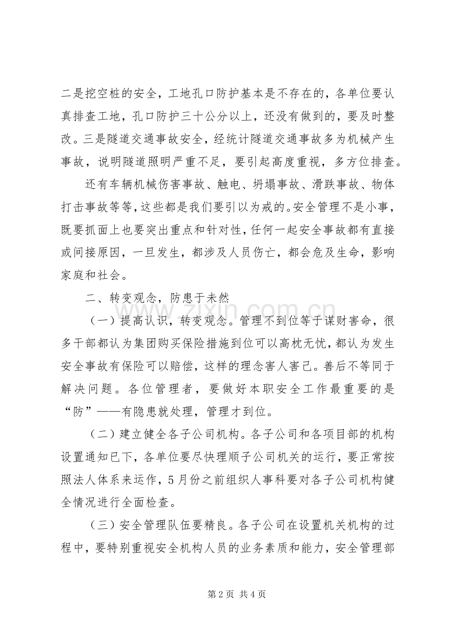 集团党委中心组理论学习发言材料.docx_第2页