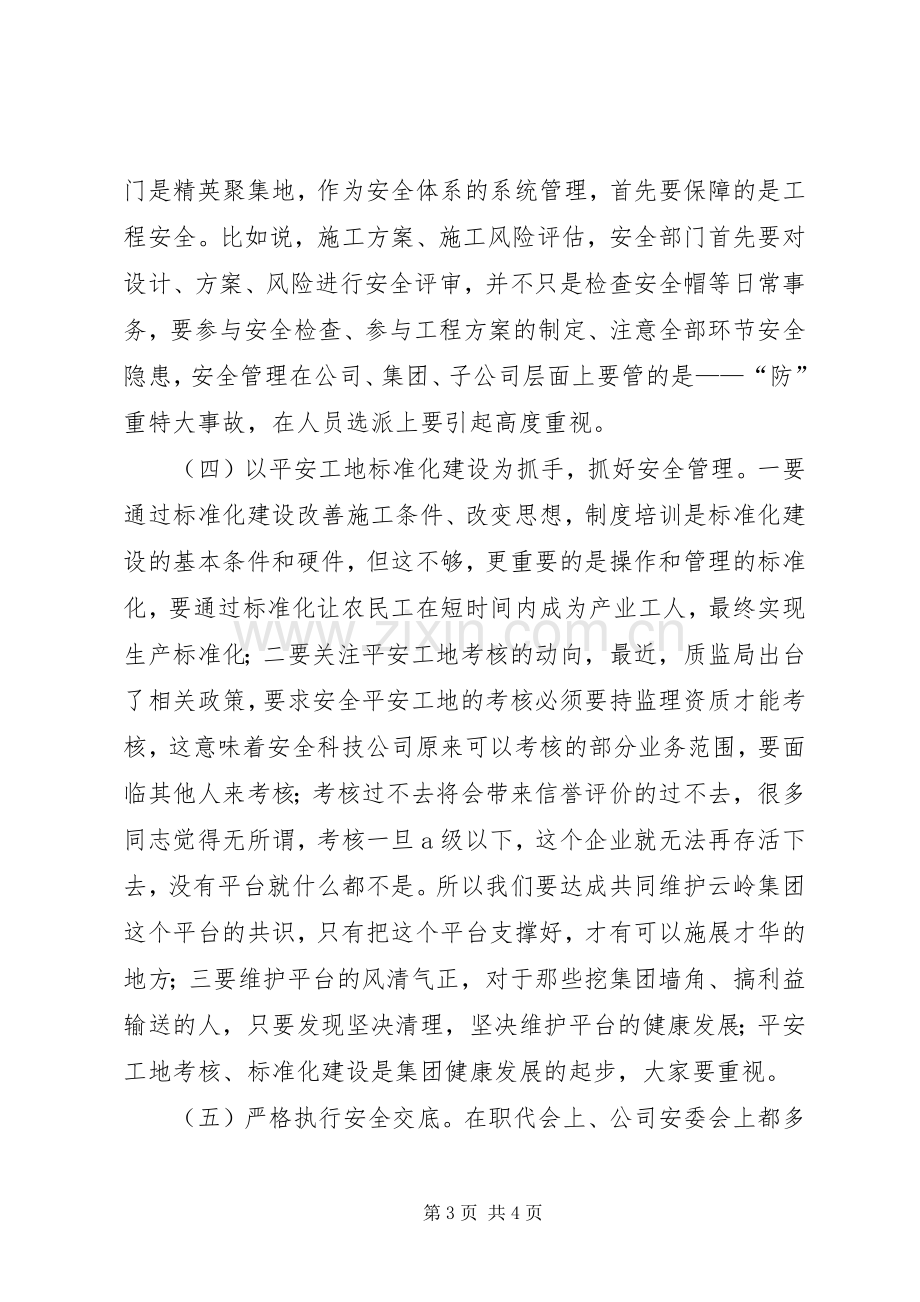 集团党委中心组理论学习发言材料.docx_第3页