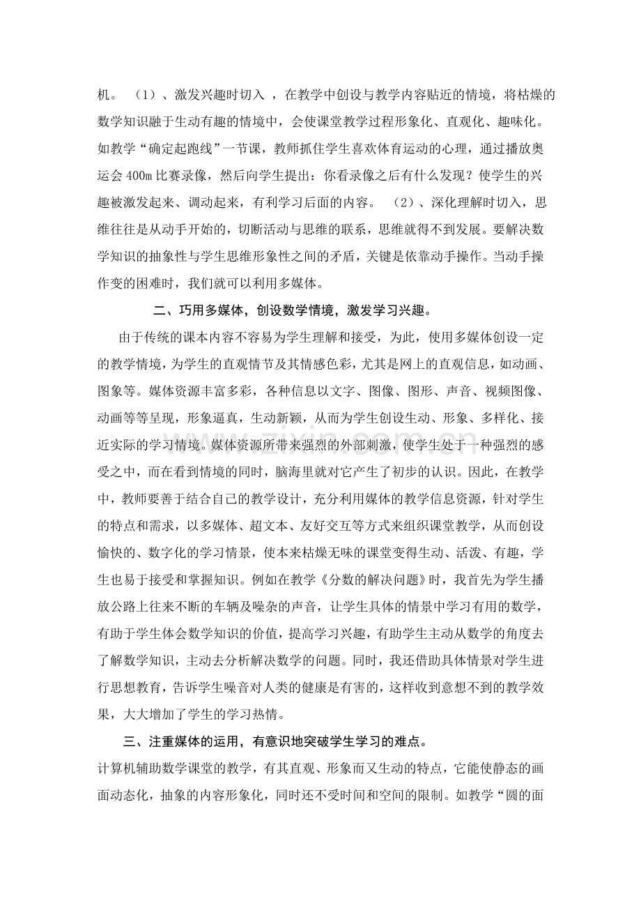 浅谈多媒体教学在数学中的运用.doc_第2页