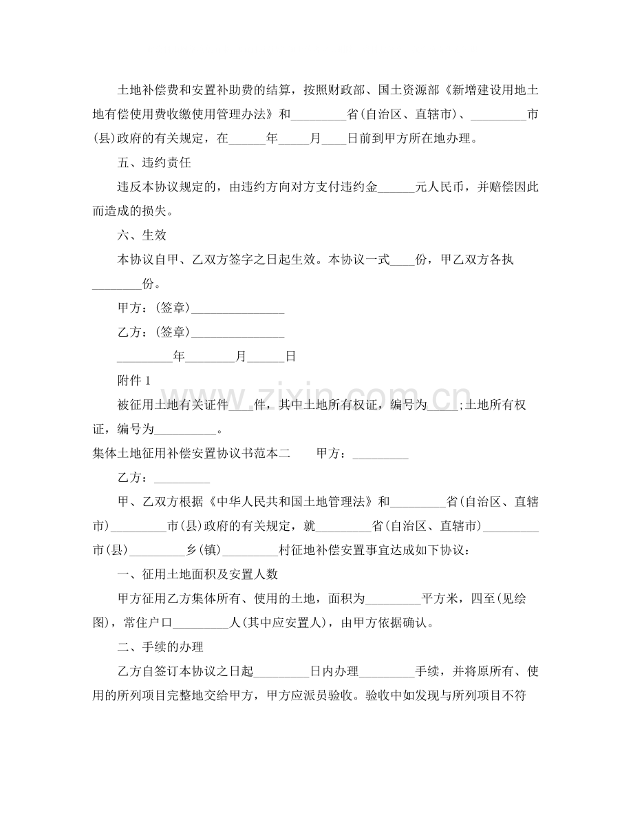 集体土地征用补偿安置协议书范本3篇.docx_第2页