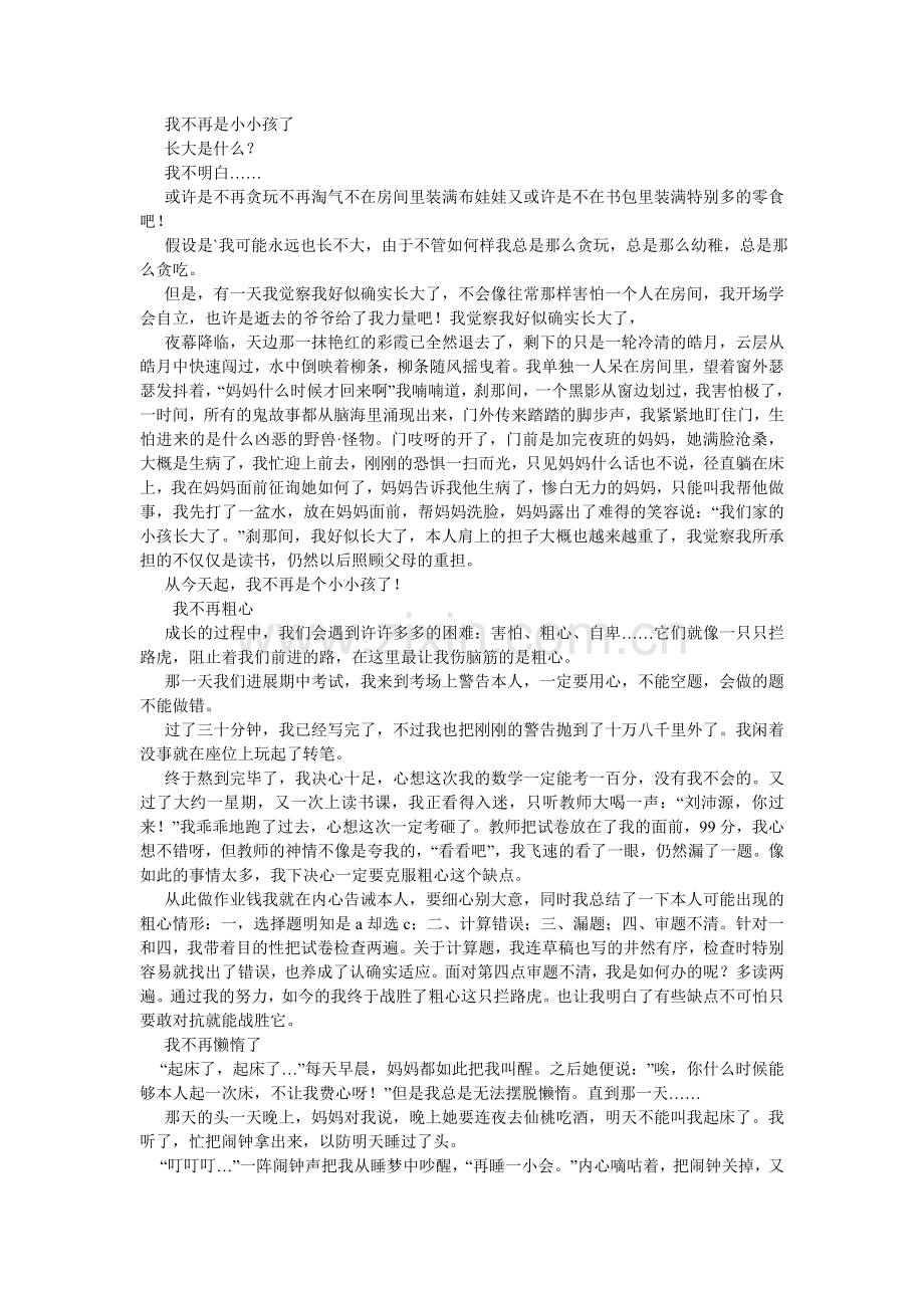 我不再粗心了作文400字.doc_第2页