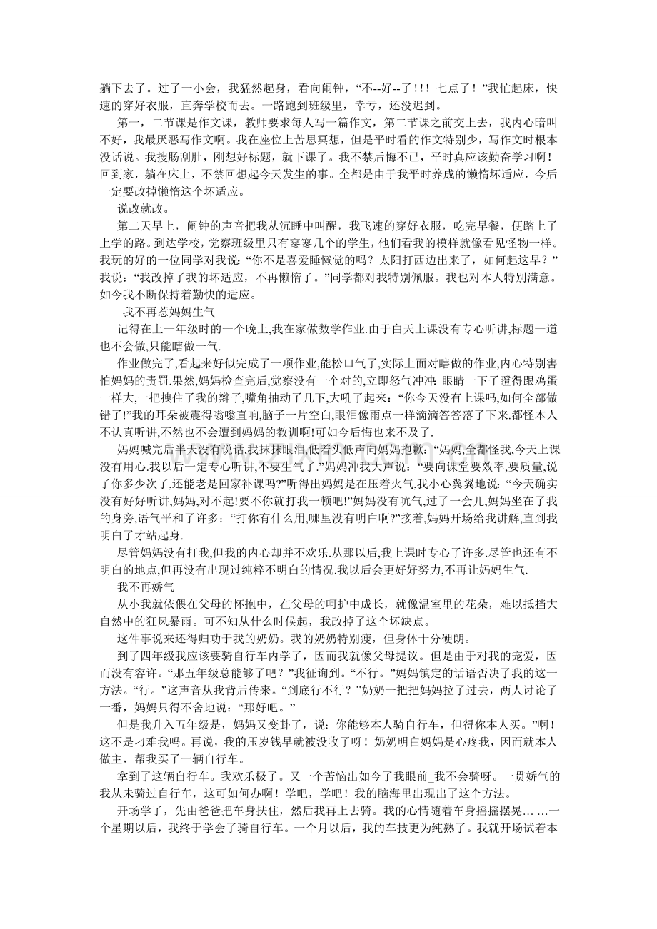 我不再粗心了作文400字.doc_第3页