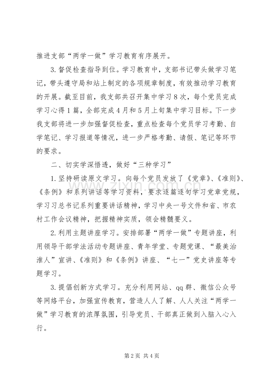 两学一做学习教育发言材料提纲.docx_第2页