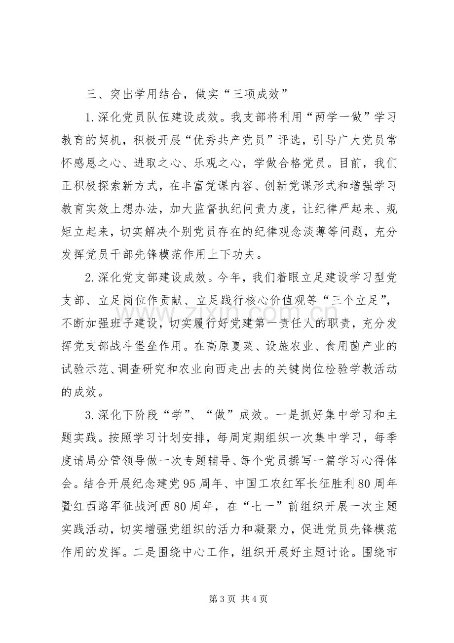 两学一做学习教育发言材料提纲.docx_第3页