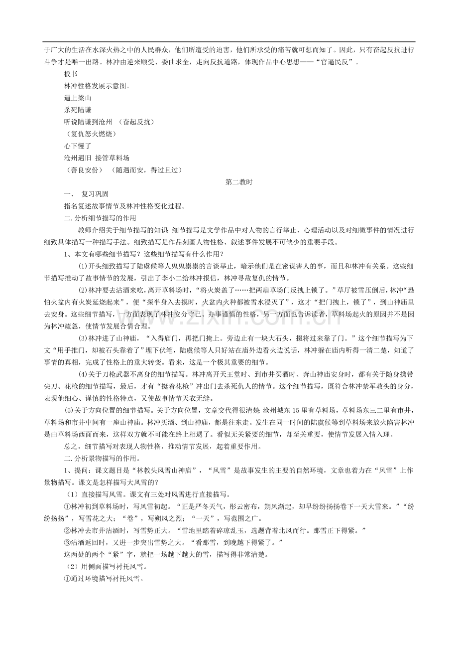 高中人教版语文必修五免费版教案全集.doc_第3页