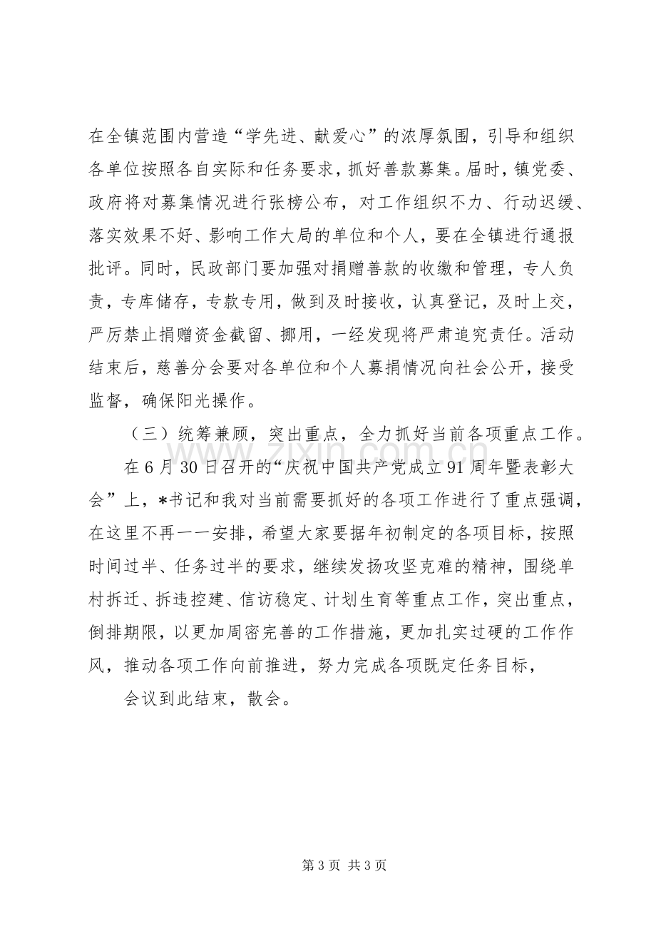 慈善一日捐动员大会主持稿范文.docx_第3页