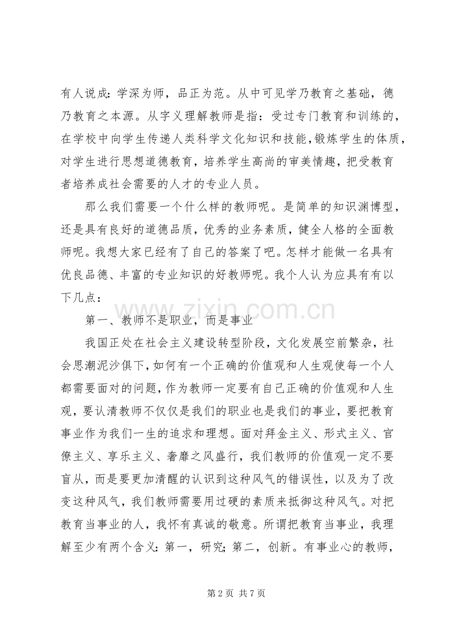 学校长在“党的群众路线教育实践活动”专题会议讲话.docx_第2页