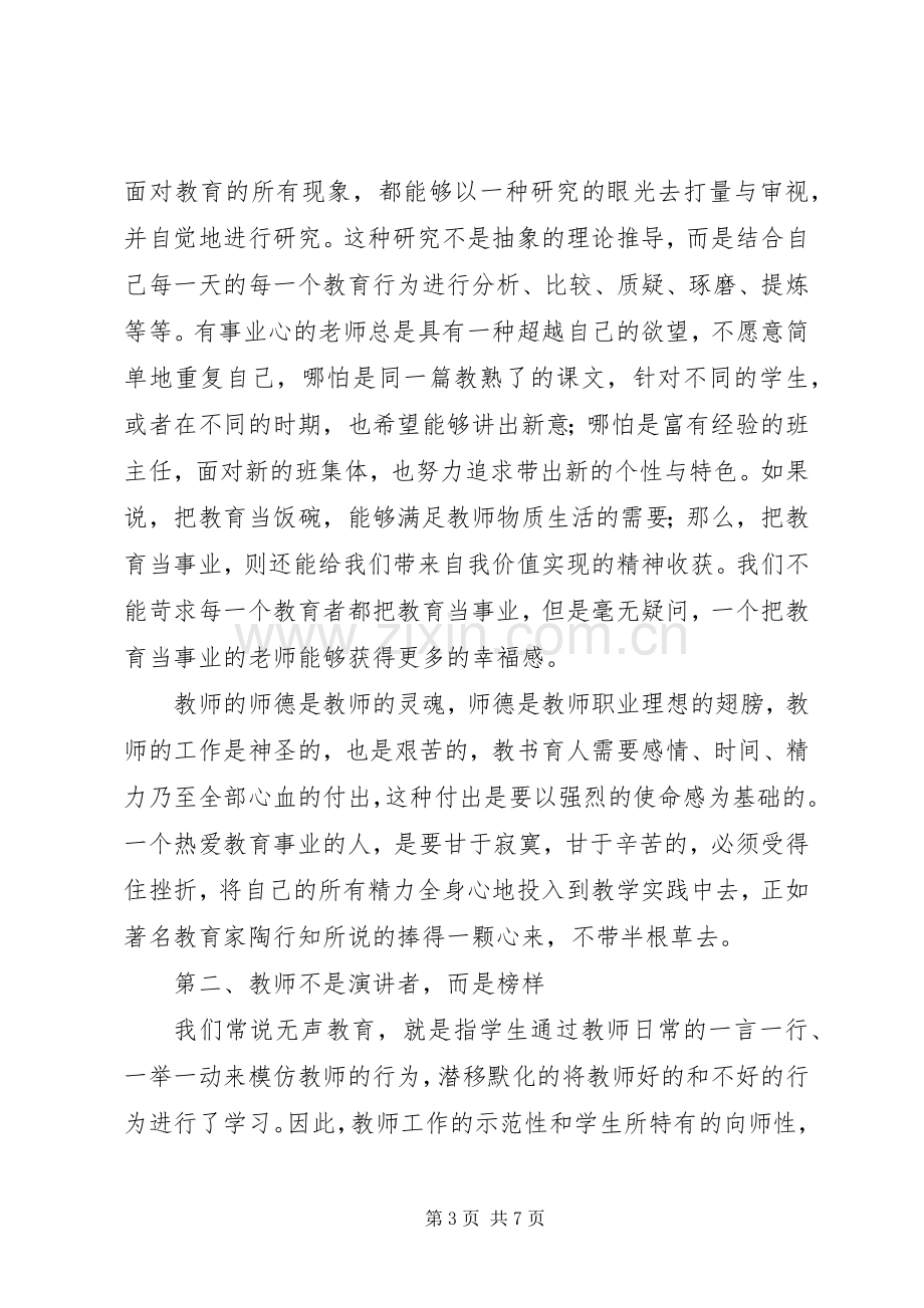 学校长在“党的群众路线教育实践活动”专题会议讲话.docx_第3页