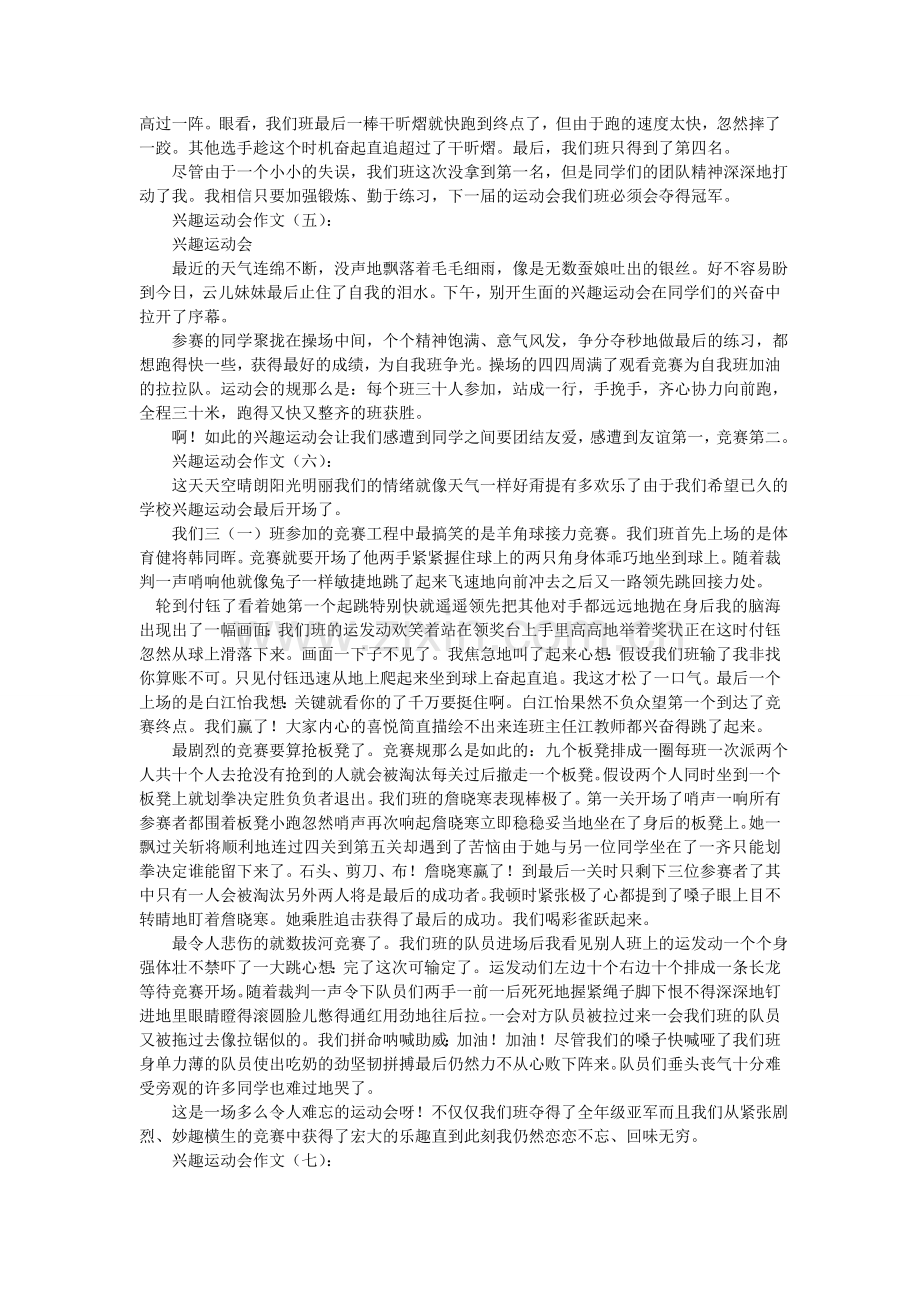 趣味运动会作文400字.doc_第3页