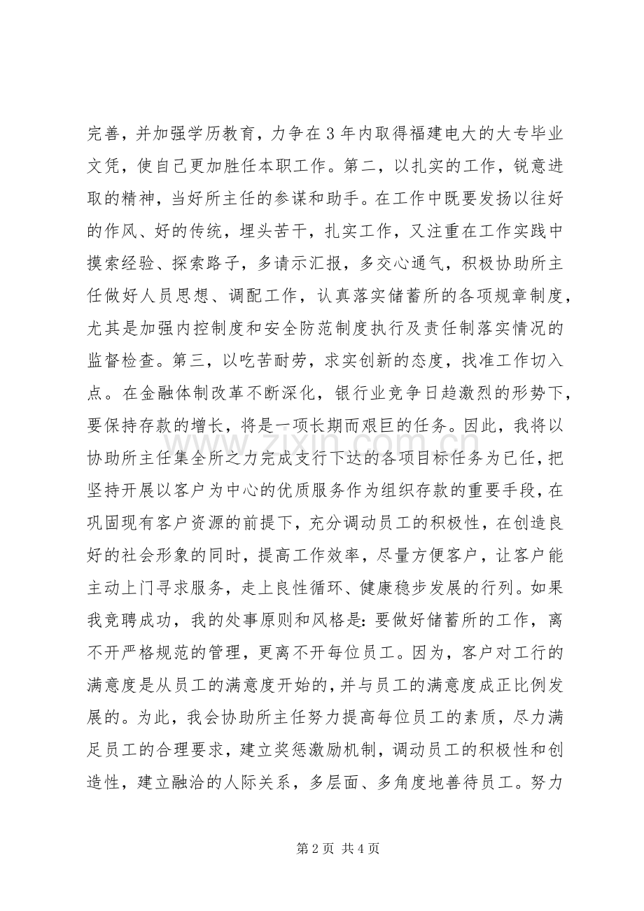 商业银行中层干部竞聘演讲稿范文.docx_第2页