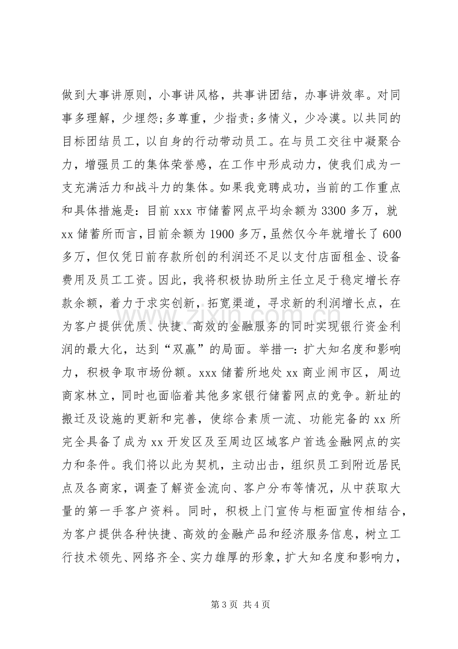 商业银行中层干部竞聘演讲稿范文.docx_第3页