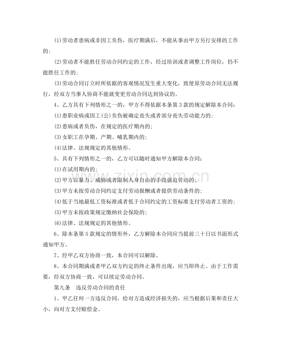 社区劳动者劳动合同范本.docx_第3页