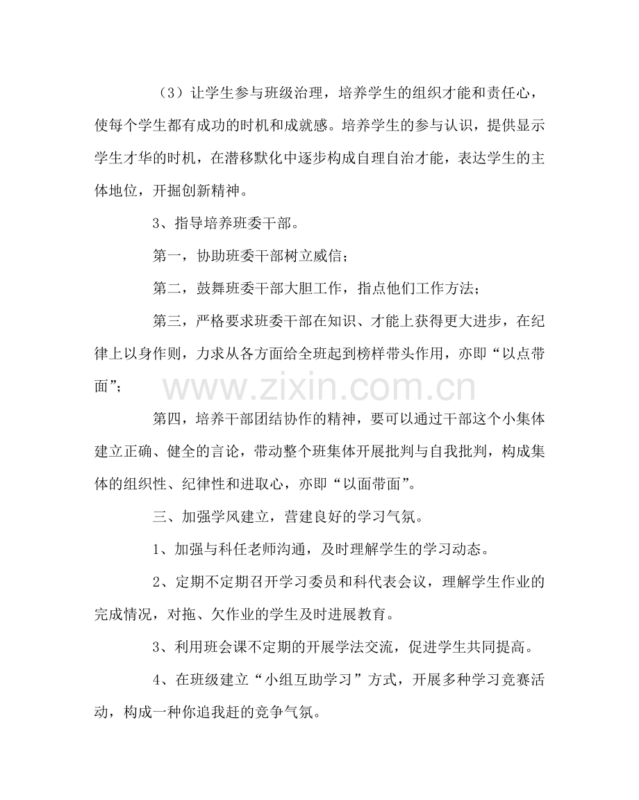 班主任工作范文班主任工作计划九.doc_第2页