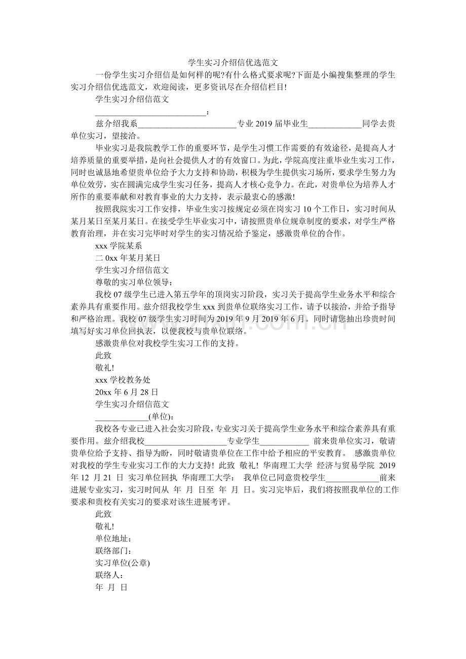 学生实习介绍信优选.doc_第1页