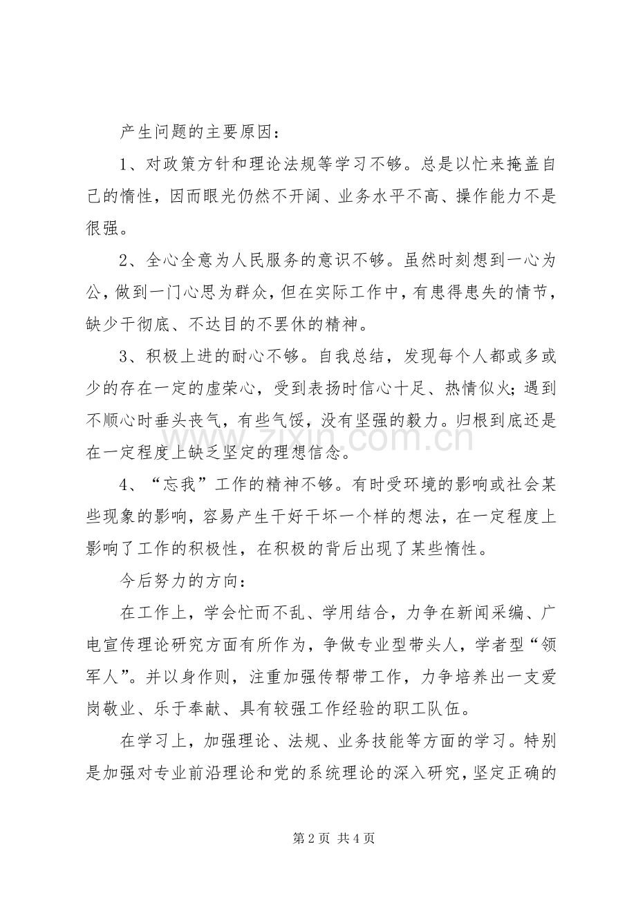 党组生活会发言提纲范文.docx_第2页