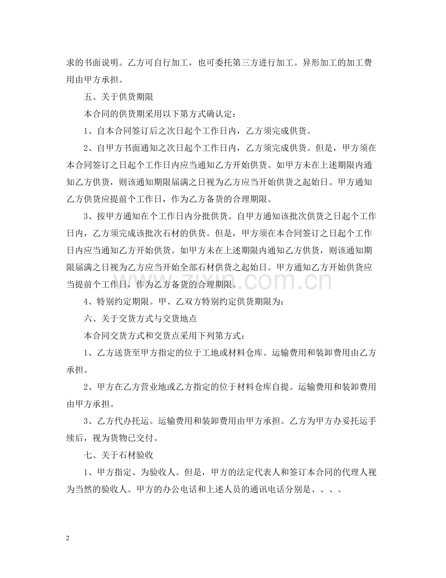 石材供货合同样本.docx_第2页