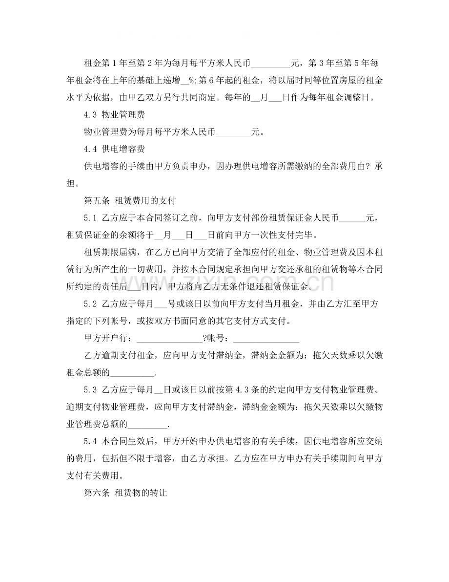 标准租房合同范本参考.docx_第2页