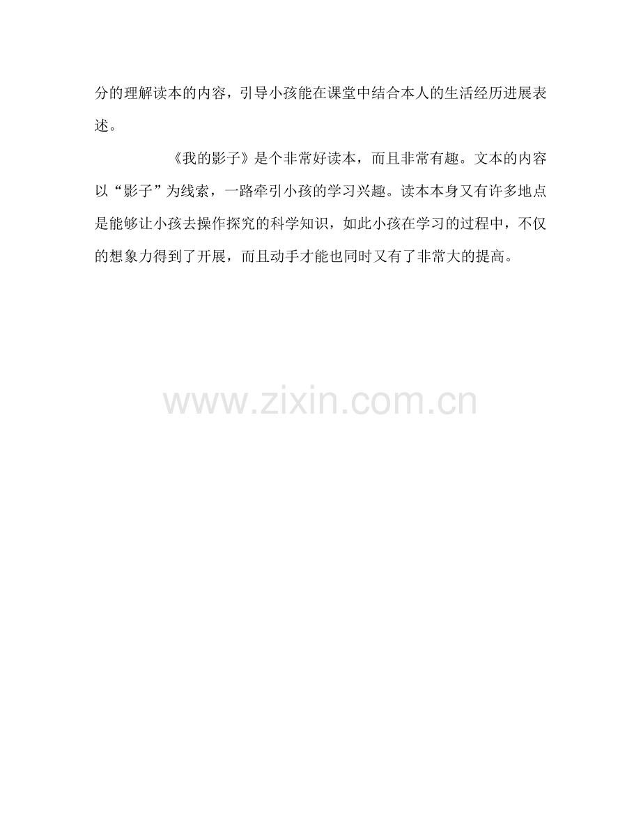 教师个人参考计划总结《我的影子》读书心得.doc_第2页