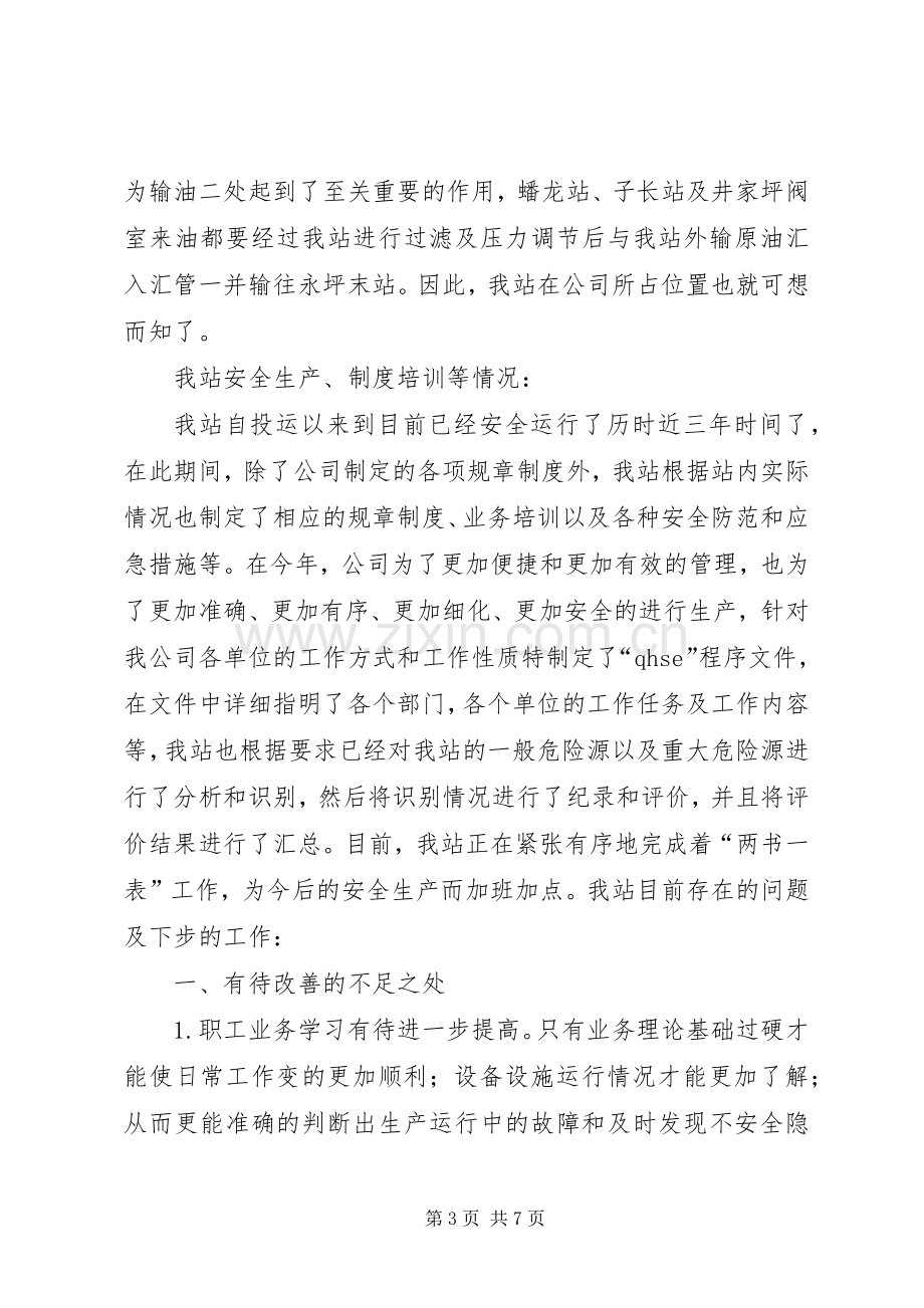 讨论会发言稿[优秀范文5篇].docx_第3页