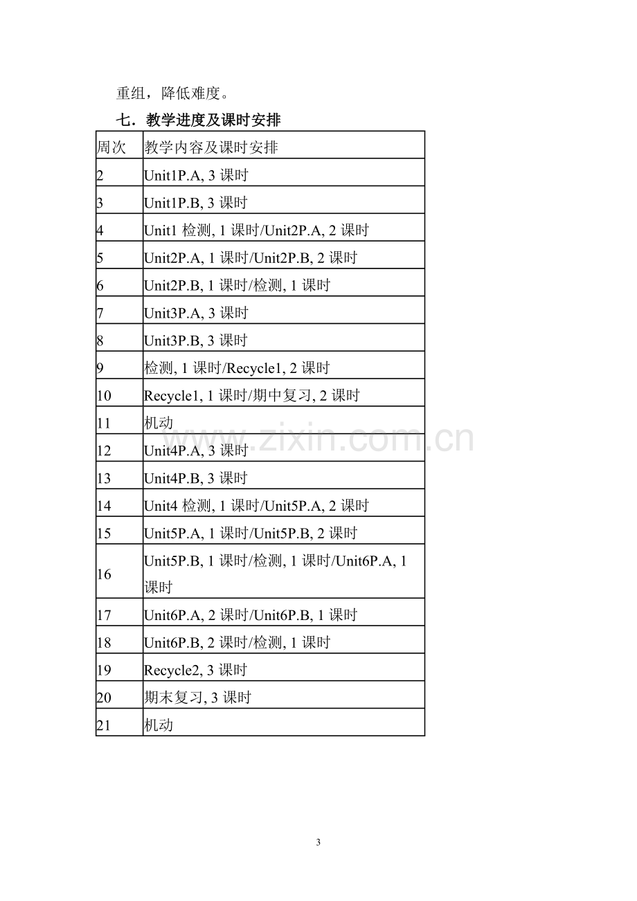 PEP小学英语六年级教学计划.doc_第3页