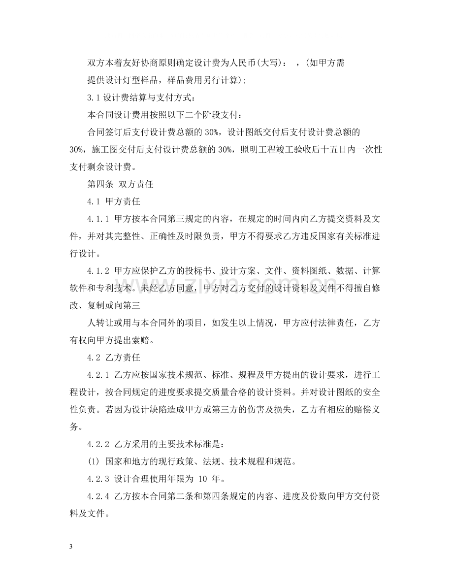 化工建设工程设计合同范本3篇.docx_第3页