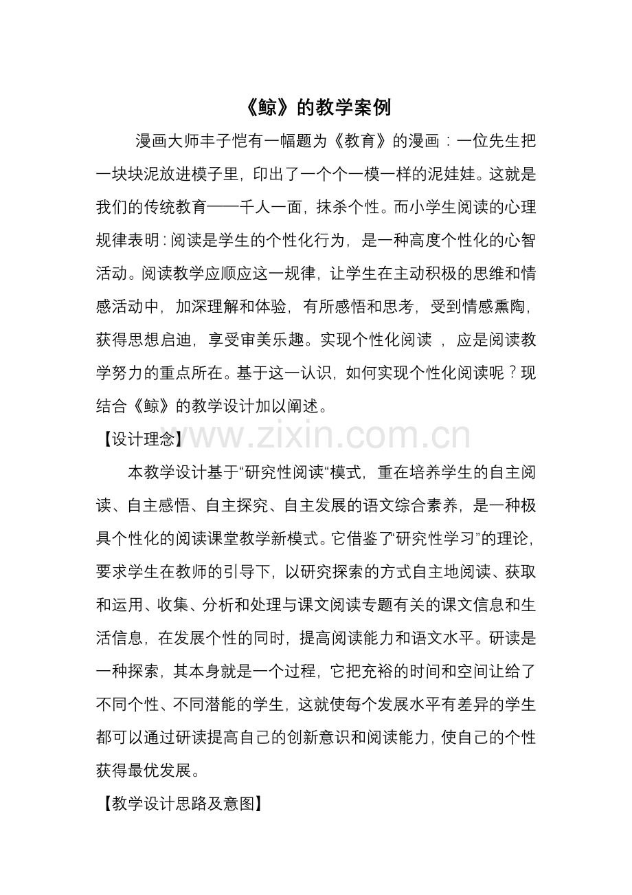 《鲸》的教学案例.doc_第1页