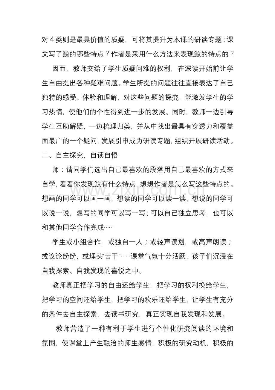 《鲸》的教学案例.doc_第3页