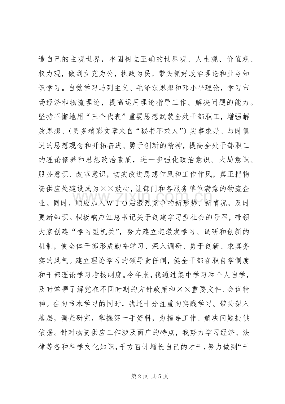 组织生活会廉洁自律发言材料 (2).docx_第2页