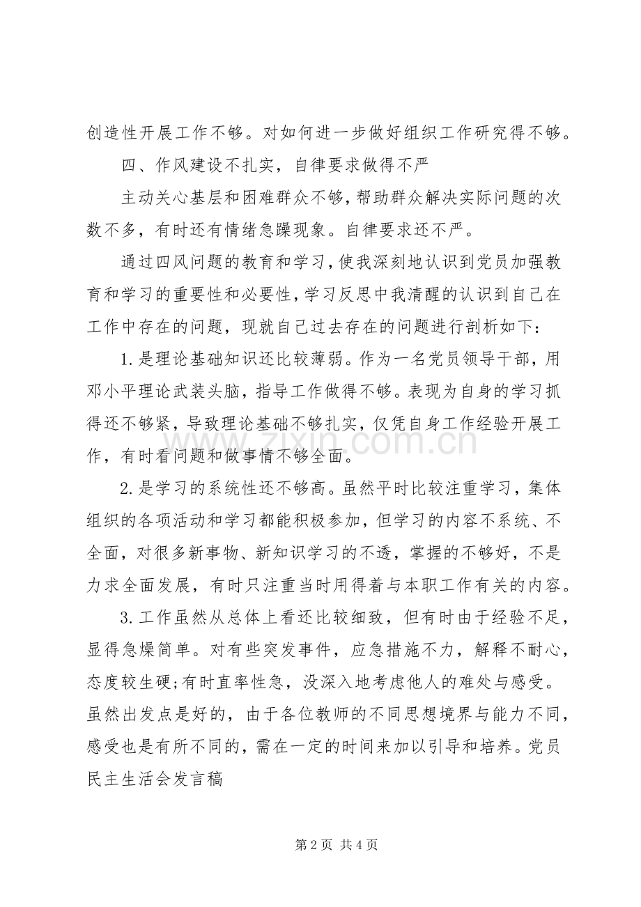 党员组织生活会发言致辞.docx_第2页