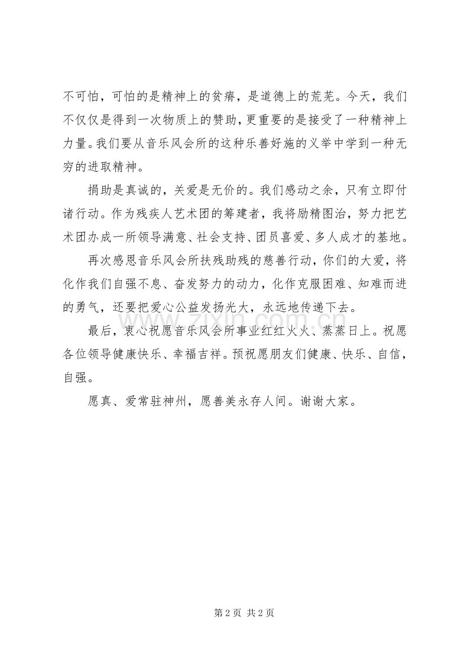 慈善捐赠仪式主持稿(2).docx_第2页