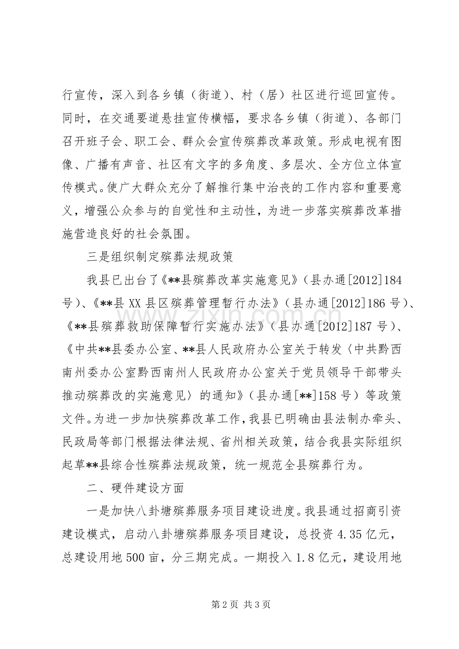 殡葬改革工作推进会表态发言稿.docx_第2页