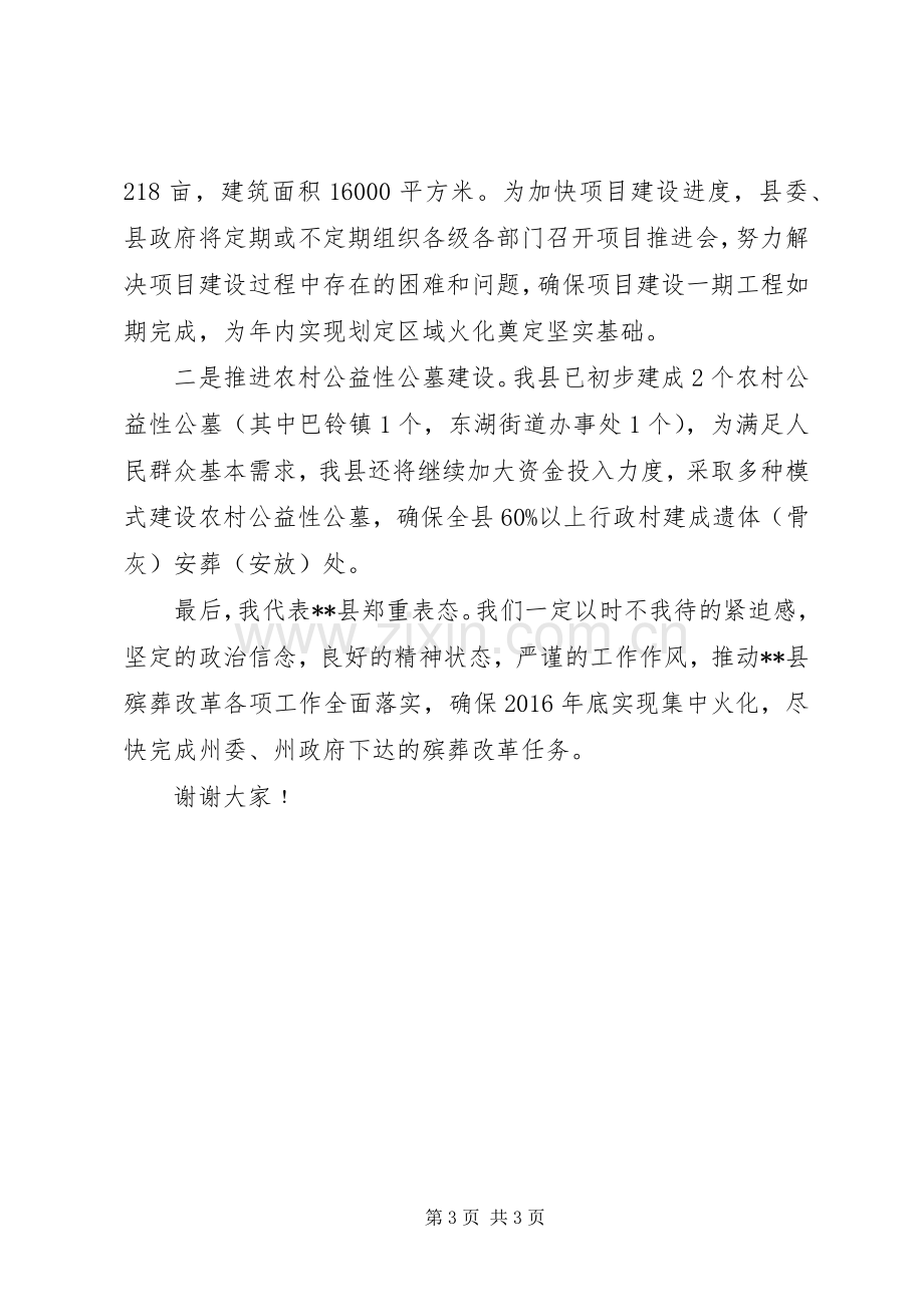 殡葬改革工作推进会表态发言稿.docx_第3页