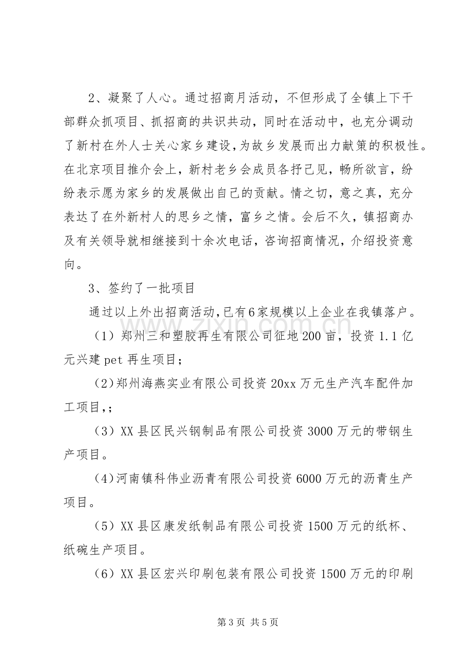 在招商座谈会上的发言材料.docx_第3页