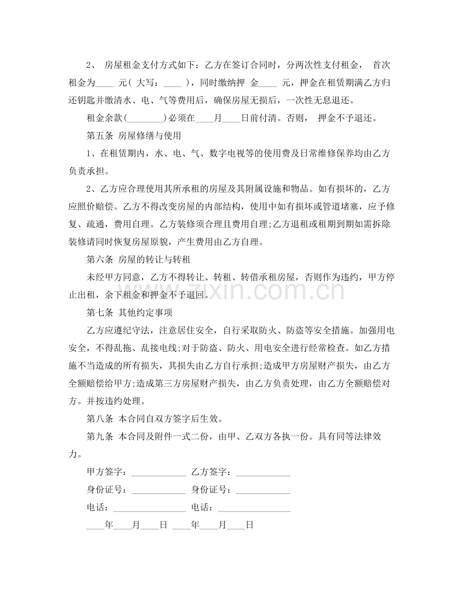 关于房屋出租的协议书范本.docx_第2页