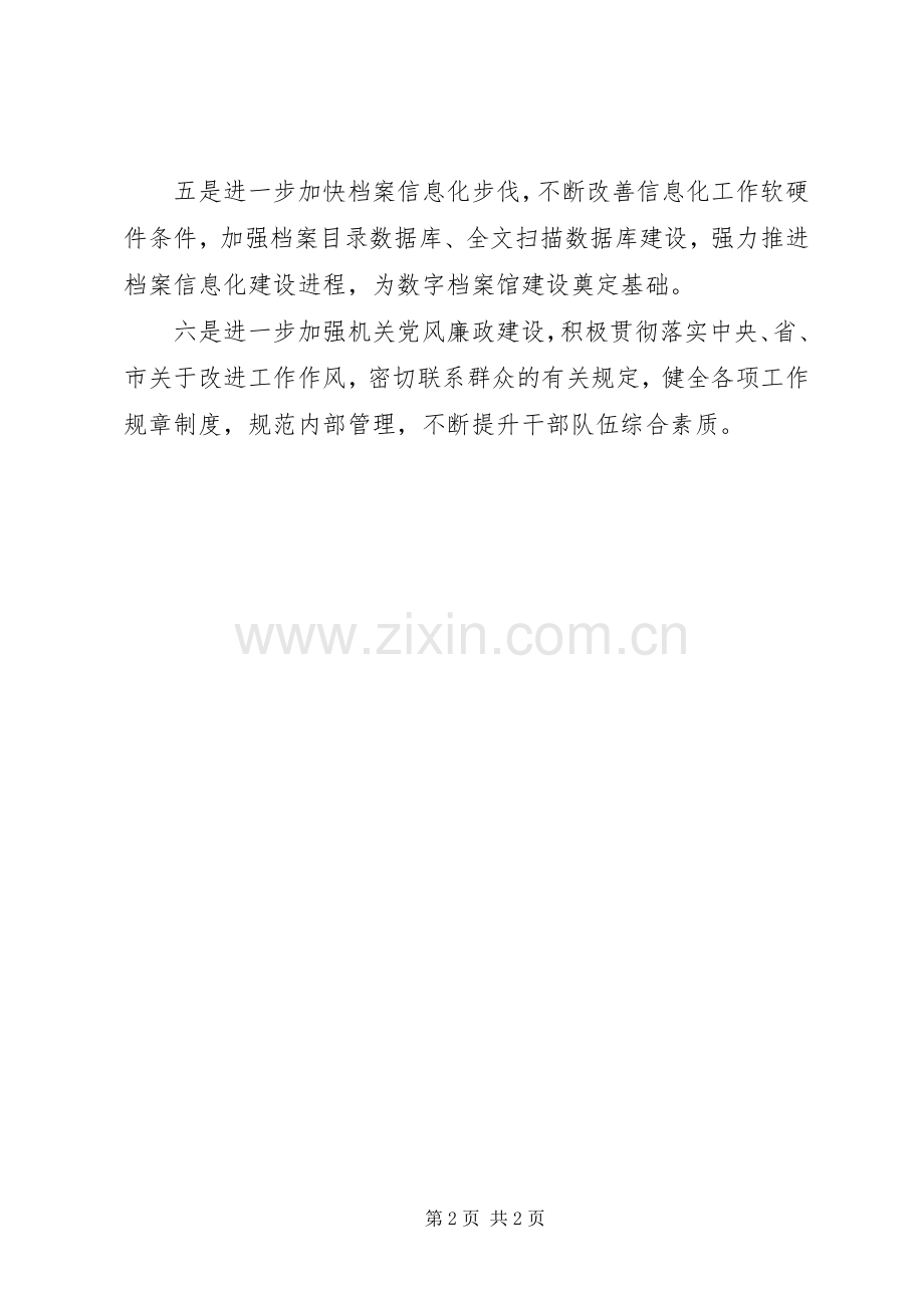 学习李建华总书记讲话精神心得体会(一).docx_第2页