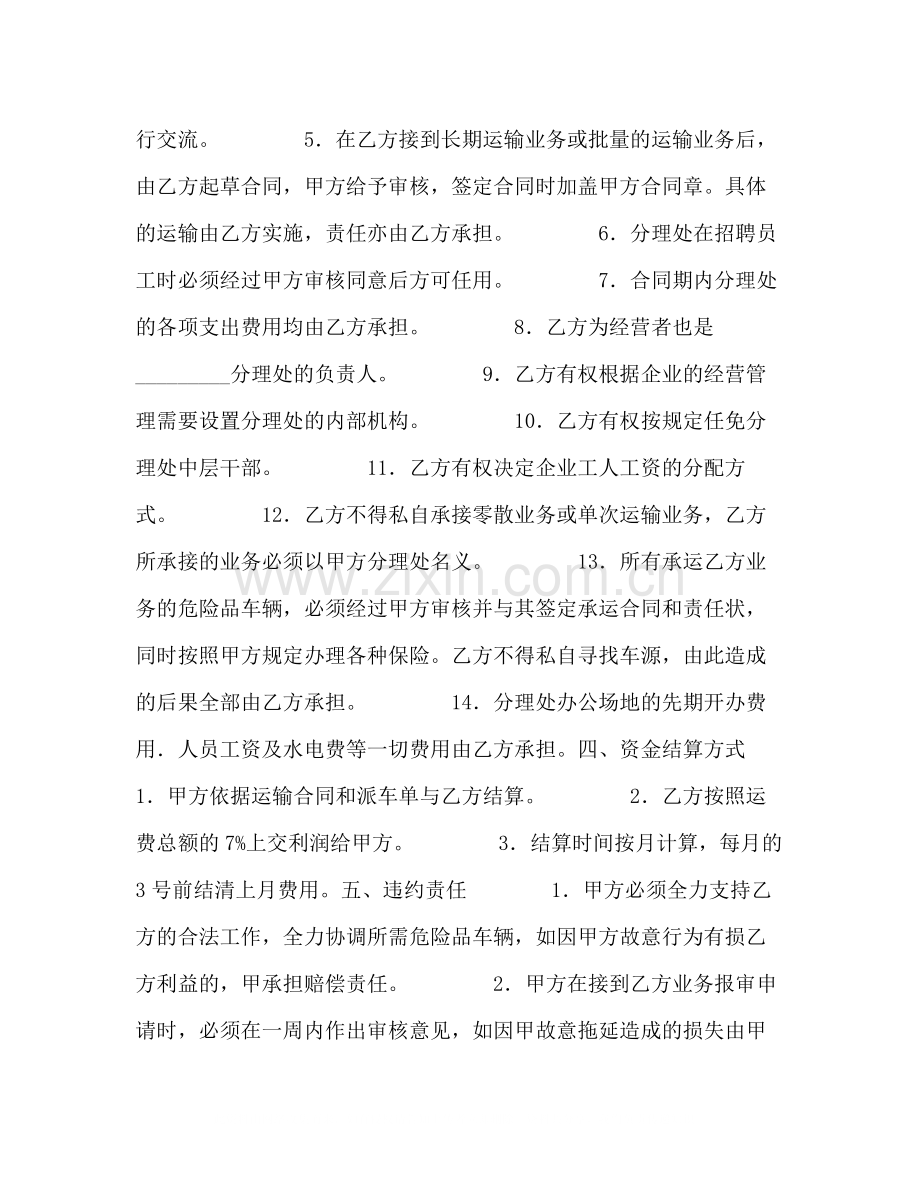 危险品运输业务承包经营合同2).docx_第2页