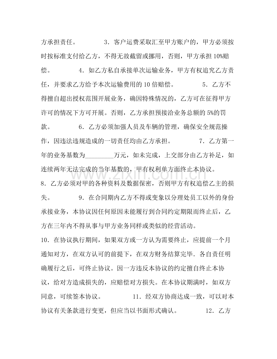 危险品运输业务承包经营合同2).docx_第3页