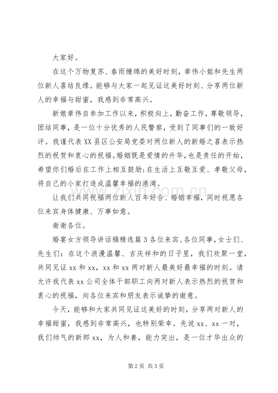 婚宴女方领导讲话稿.docx_第2页