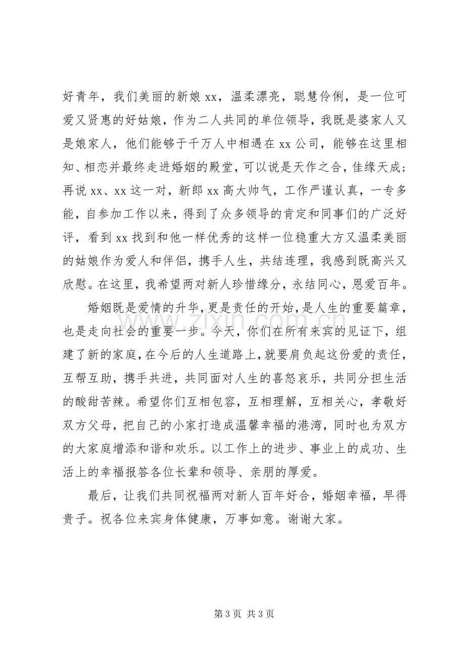 婚宴女方领导讲话稿.docx_第3页