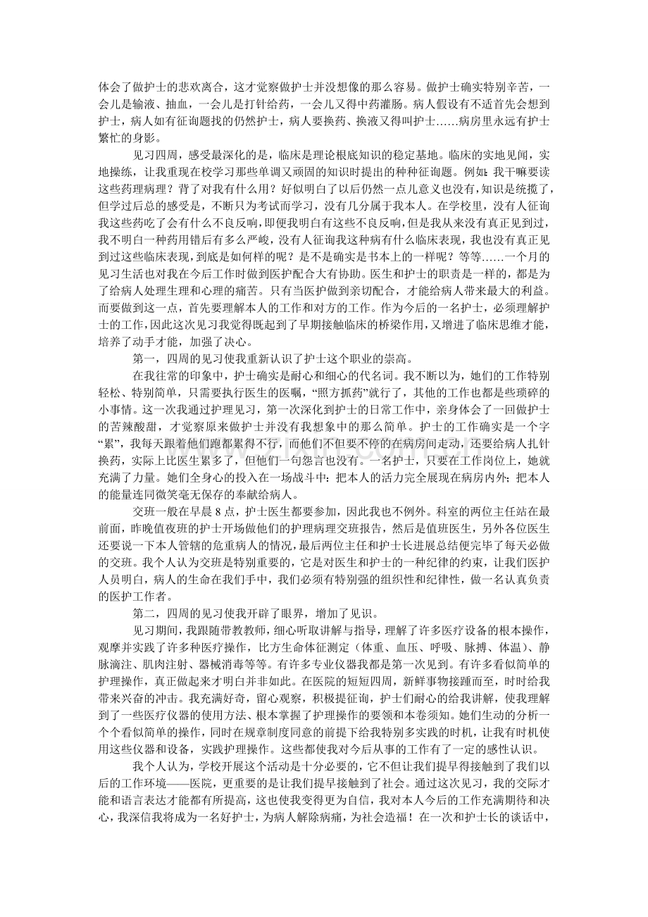 医院护ۥ理的个人社会实践报告.doc_第3页