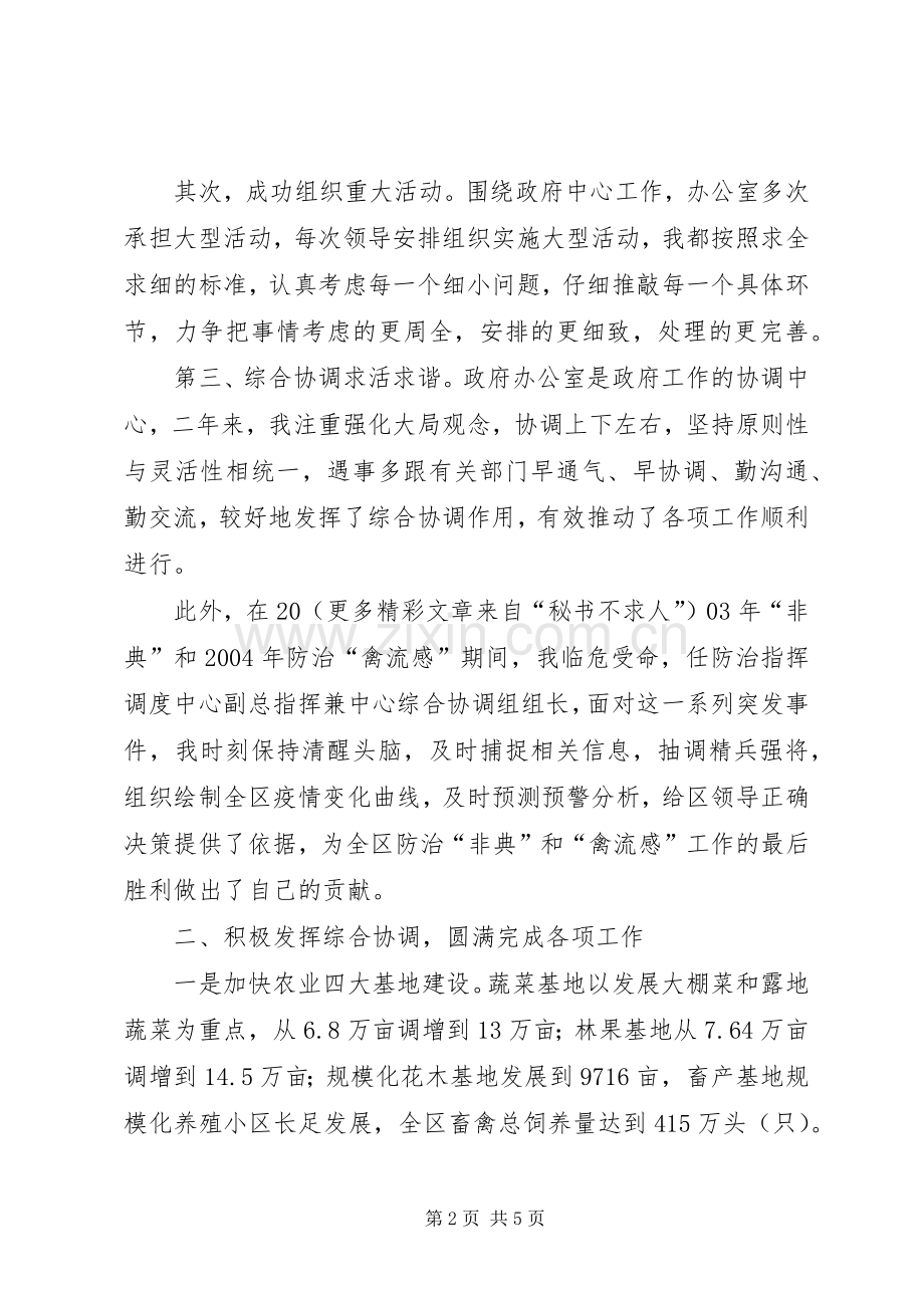 区政府办公室主任就职演说稿 (5).docx_第2页