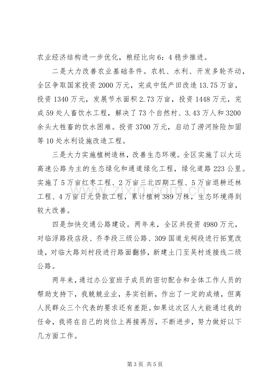 区政府办公室主任就职演说稿 (5).docx_第3页