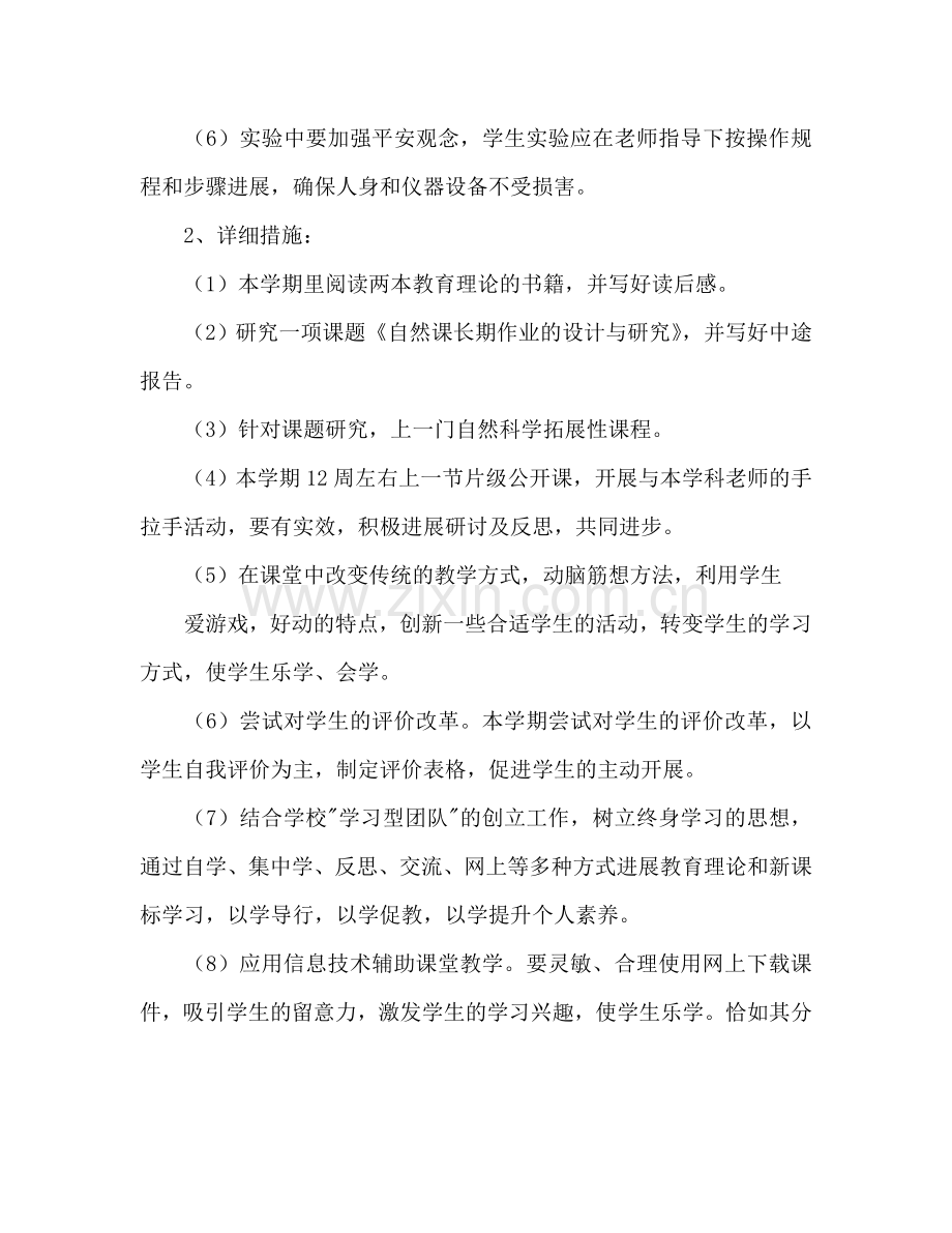 教师年度工作参考计划.doc_第2页