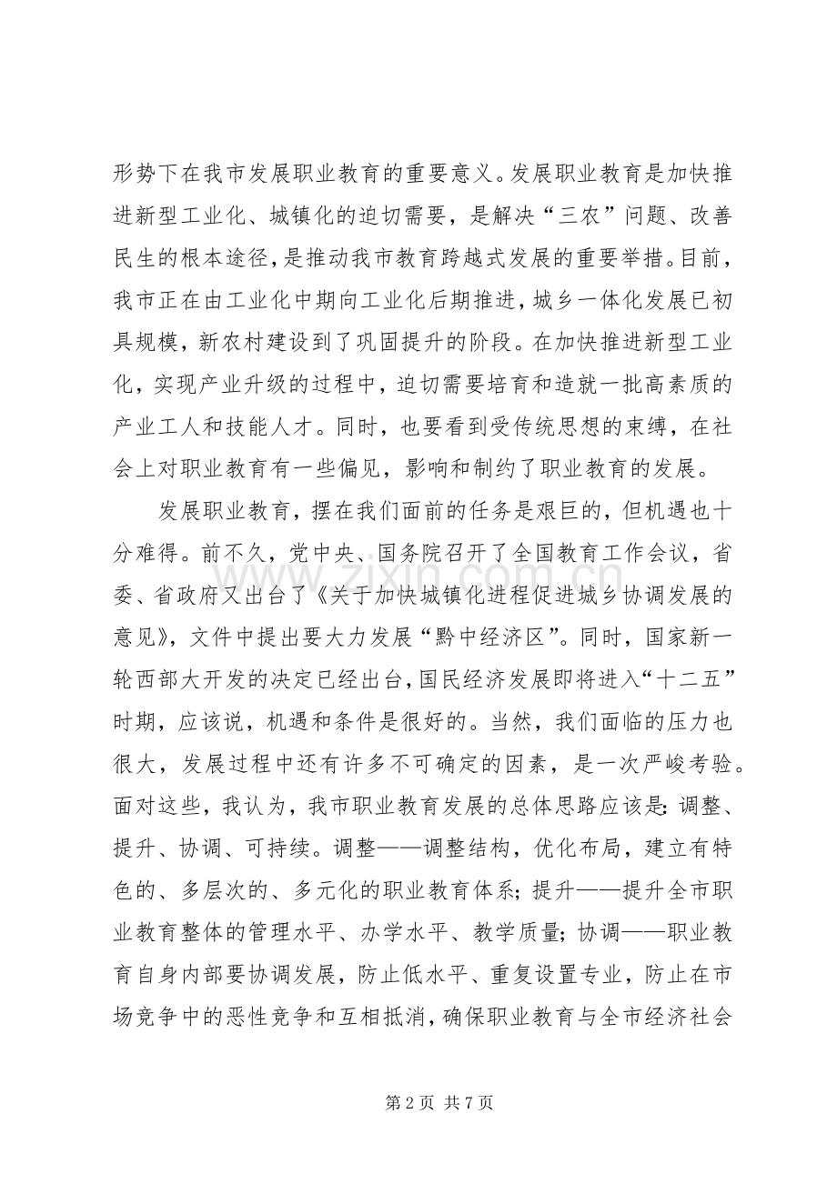 书记在职教推介会讲话.docx_第2页