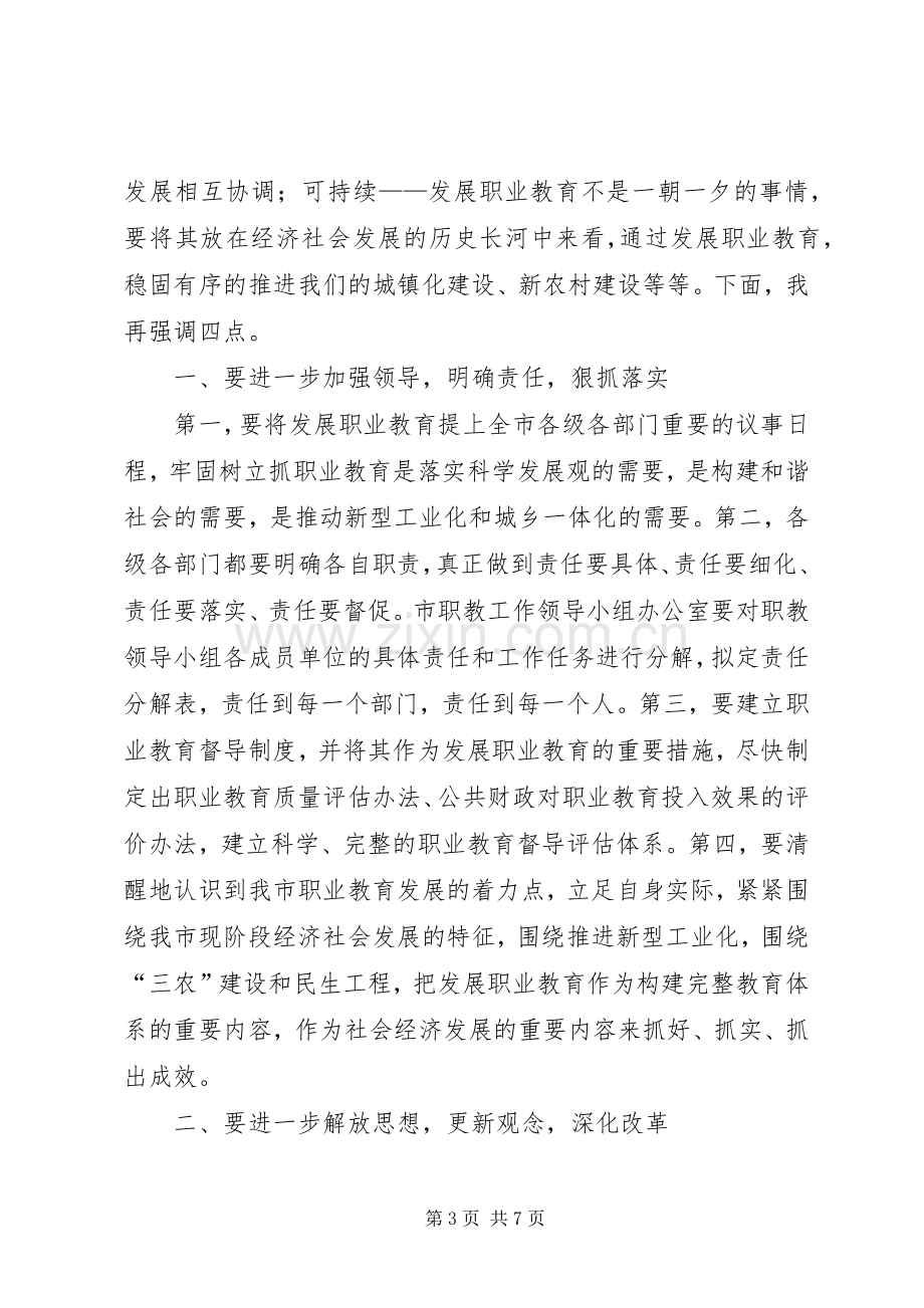 书记在职教推介会讲话.docx_第3页