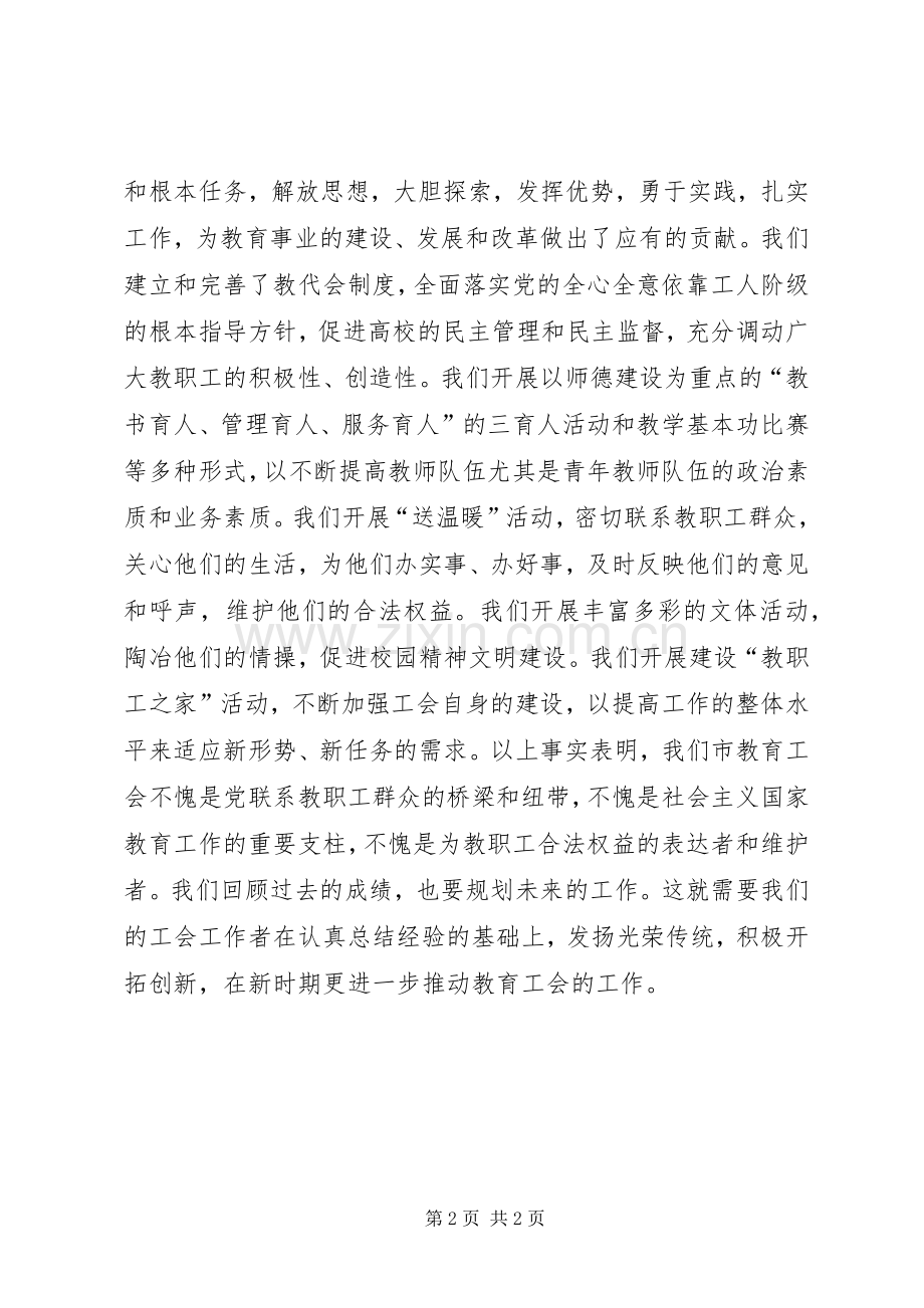 当选教育工会主席讲话.docx_第2页