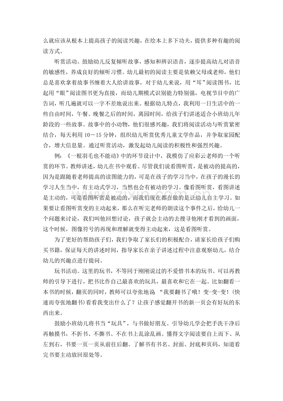 教师如何引导小班幼儿绘本阅读时的随机行为.doc_第2页